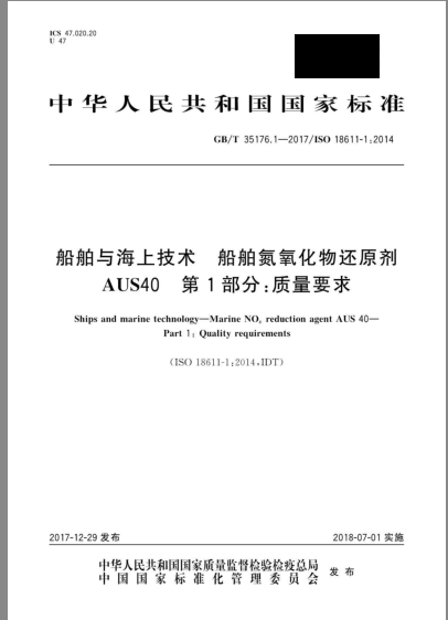 40%船用尿素溶液(图4)