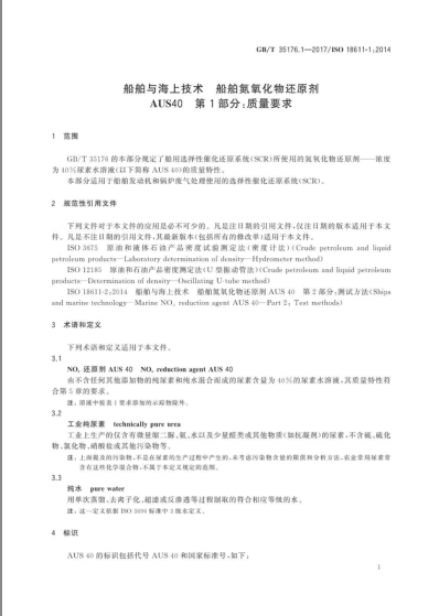 40%船用尿素溶液(图5)