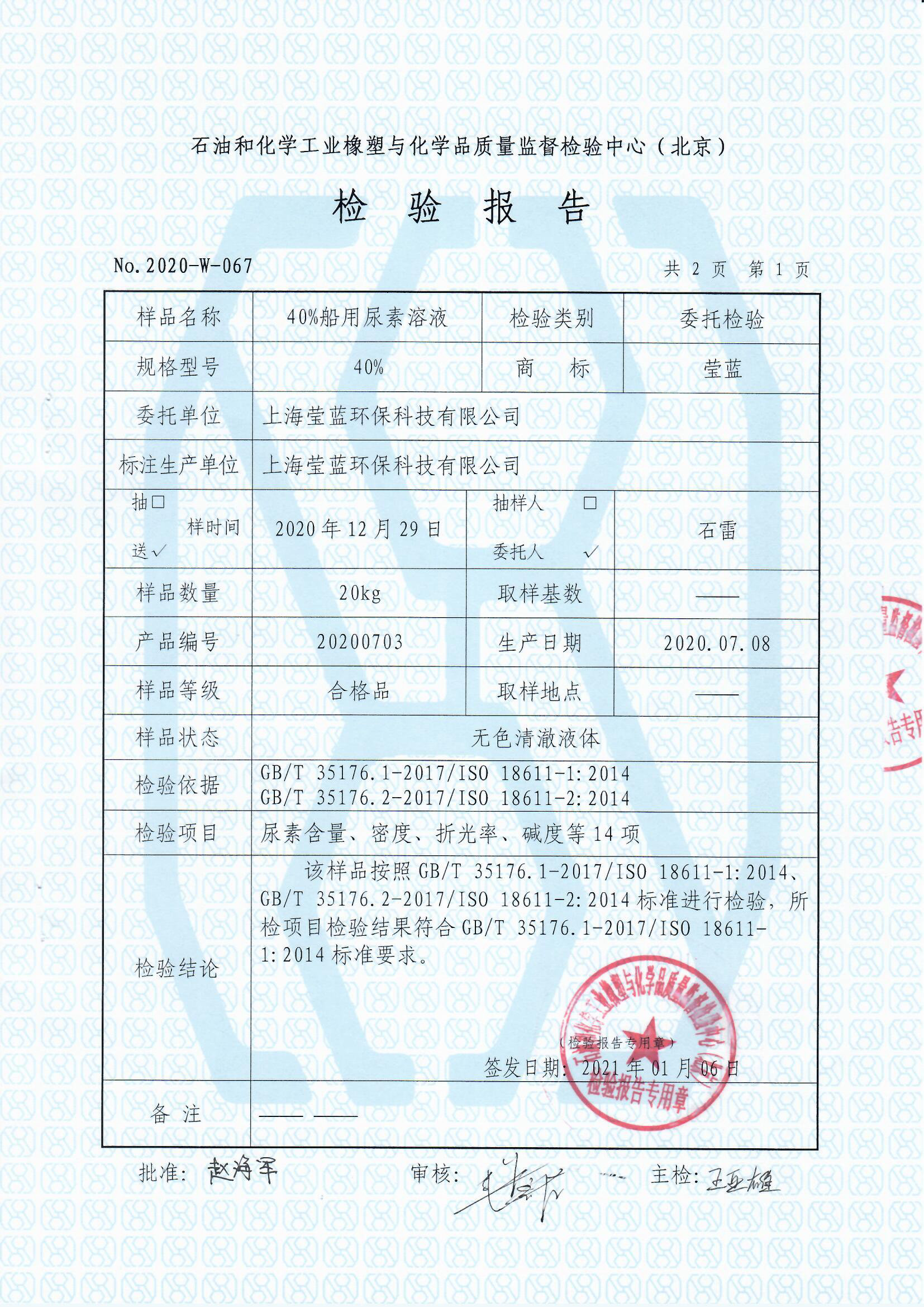 40%船用尿素溶液(图10)