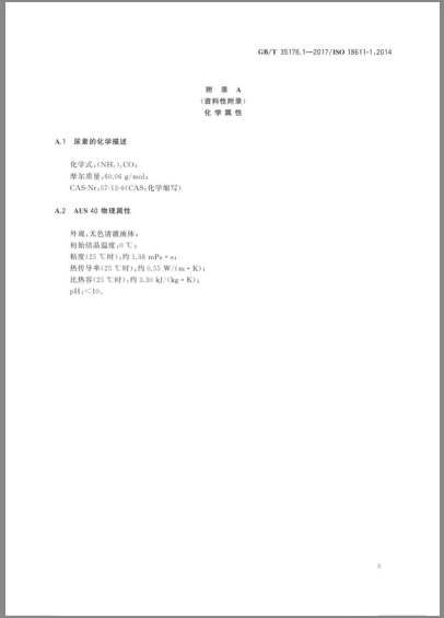 40%船用尿素溶液(图6)