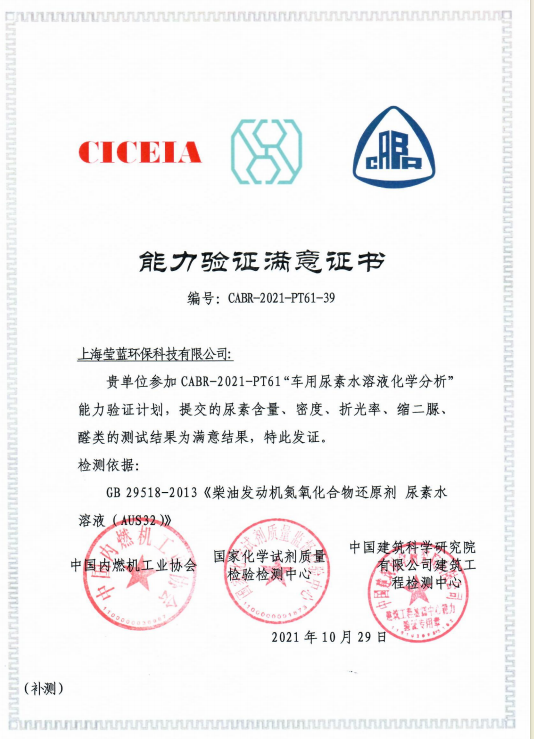 能力验证满意证书